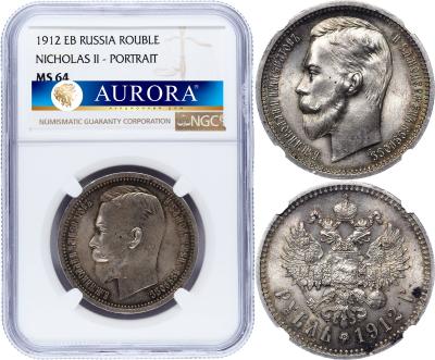 1 рубль 1912 года ЭБ