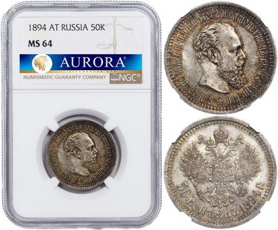 50 копеек 1894 года