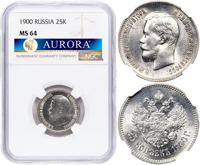 25 копеек 1900 года