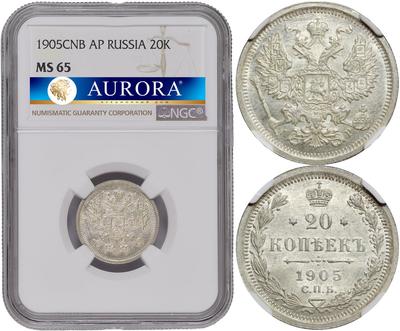 20 копеек 1905 года СПБ АР