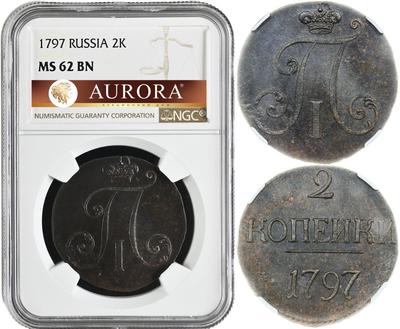 2 копейки 1797 года