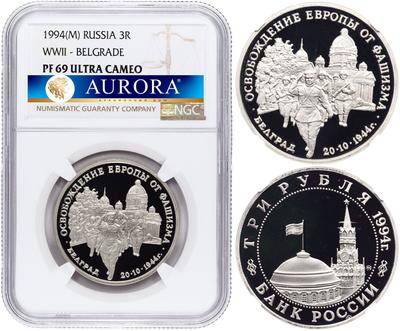 3 рубля 1994 года ММД