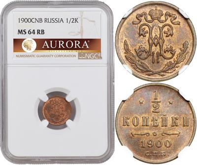 1/2 копейки 1900 года СПБ