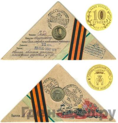 10 рублей 2012 года СПМД Города воинской славы