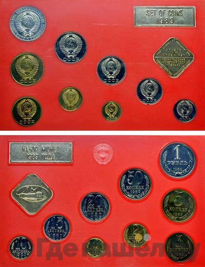 Годовой набор 1989 года