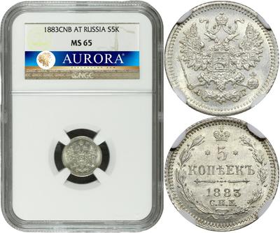 5 копеек 1883 года
