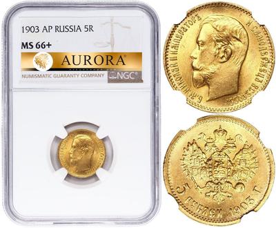 5 рублей 1903 года АР