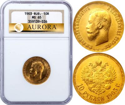 10 рублей 1903 года АР