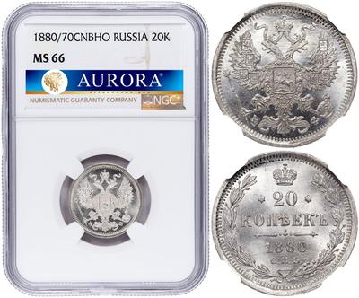 20 копеек 1880 года СПБ НФ