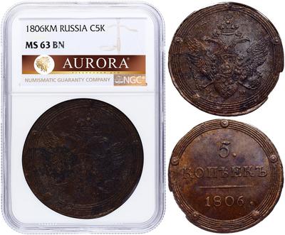 5 копеек 1806 года