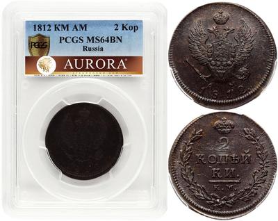 2 копейки 1812 года