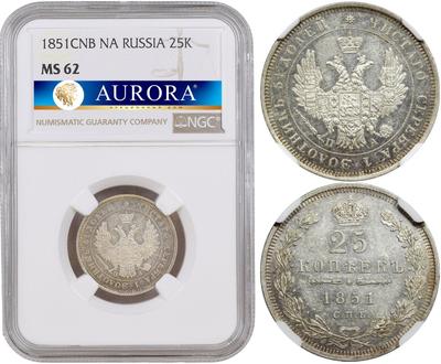 25 копеек 1851 года СПБ ПА