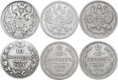 10 копеек 1837 года