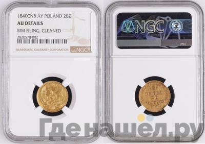 3 рубля - 20 злотых 1840 года