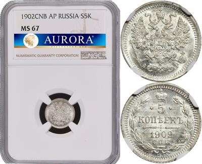 5 копеек 1902 года СПБ АР