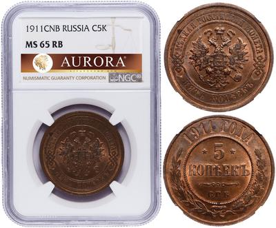5 копеек 1911 года
