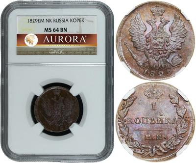 1 копейка 1829 года