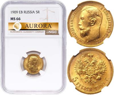 5 рублей 1909 года