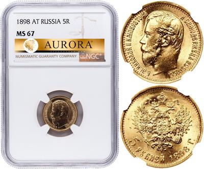 5 рублей 1898 года