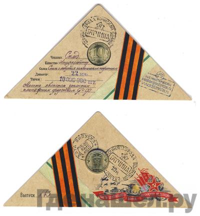 10 рублей 2016 года СПМД Города воинской славы