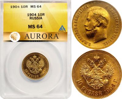 10 рублей 1904 года