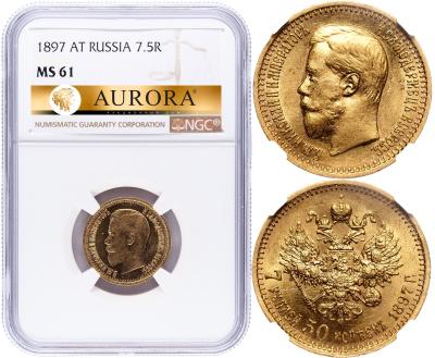 7 рублей 50 копеек 1897 года