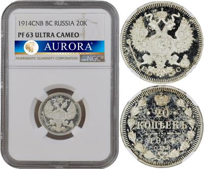 20 копеек 1914 года СПБ ВС