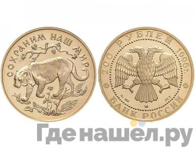 200 рублей 1996 года ММД