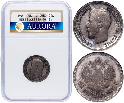 25 копеек 1901 года