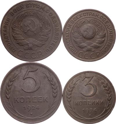 5 копеек 1924 года