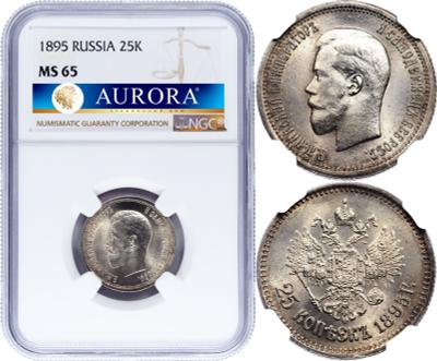 25 копеек 1895 года