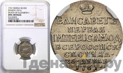 Жетон 1761 года