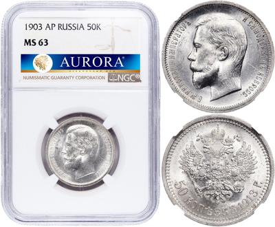 50 копеек 1913 года