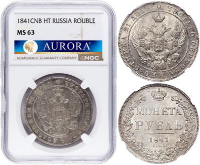 1 рубль 1841 года