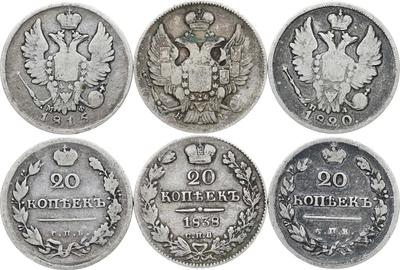 20 копеек 1815 года