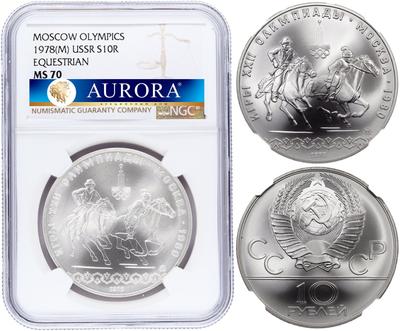 10 рублей 1978 года  Догони девушку