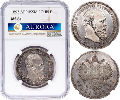 1 рубль 1892 года