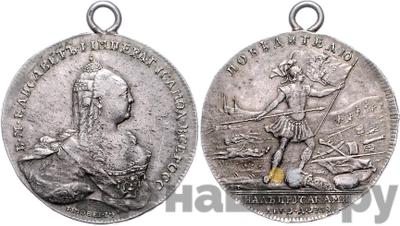 Медаль 1759 года