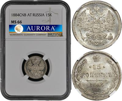 15 копеек 1884 года СПБ АГ