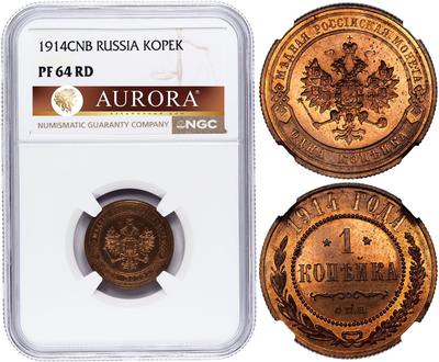 1 копейка 1914 года СПБ