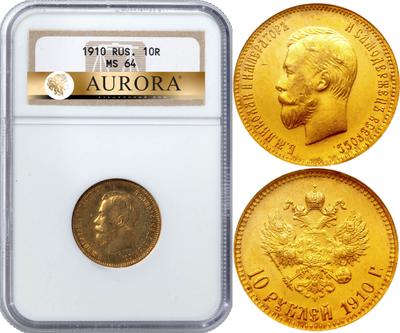 10 рублей 1910 года ЭБ