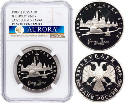 5 рублей 1993 года ЛМД