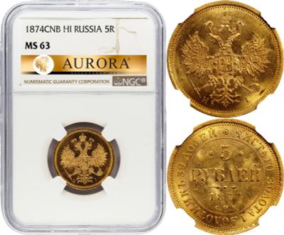 5 рублей 1874 года СПБ НI
