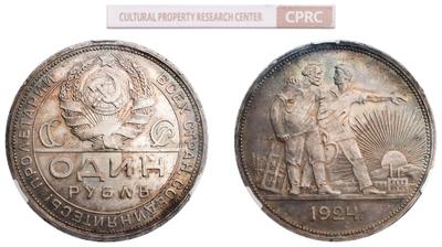 1 рубль 1924 года