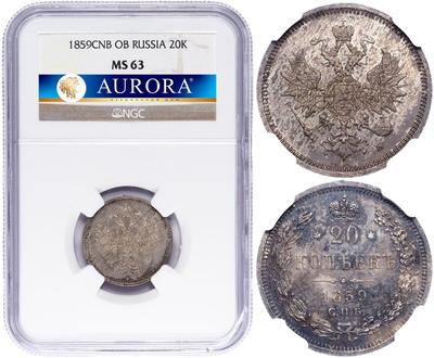 20 копеек 1859 года СПБ ФБ