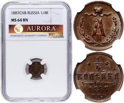 1/4 копейки 1887 года СПБ