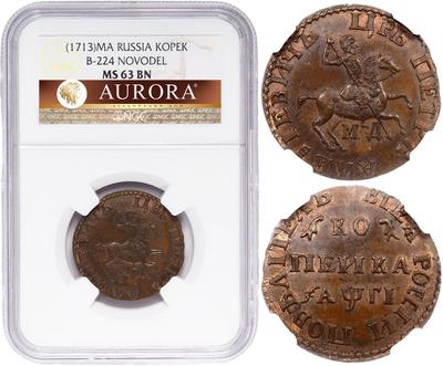 1 копейка 1713 года