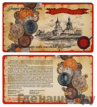 10 рублей 2016 года ММД