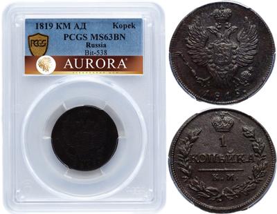 1 копейка 1819 года