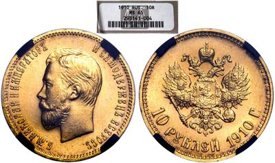 10 рублей 1910 года ЭБ